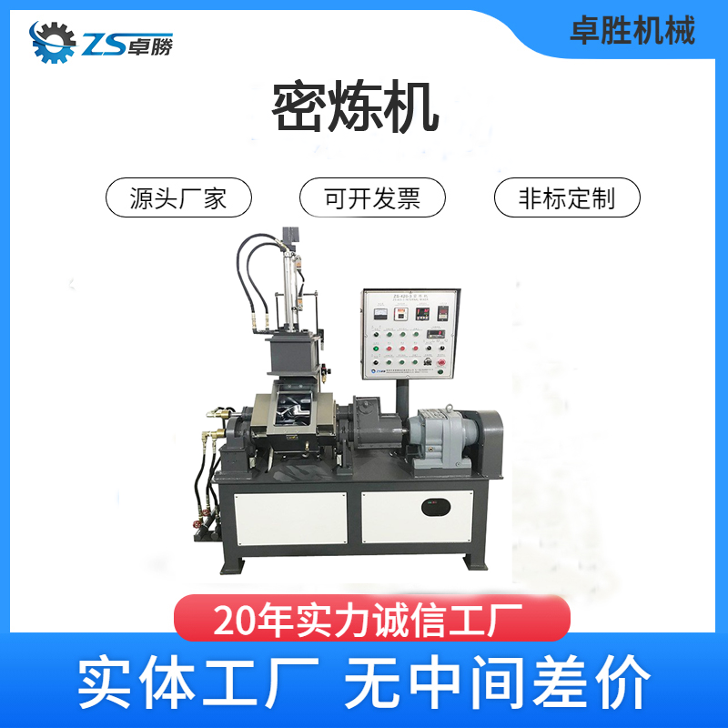 翻轉(zhuǎn)式密煉機(jī)廠家直銷