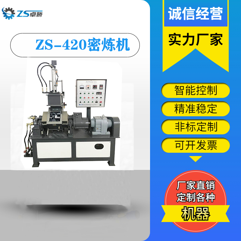 翻轉(zhuǎn)式密煉機(jī)廠家直銷