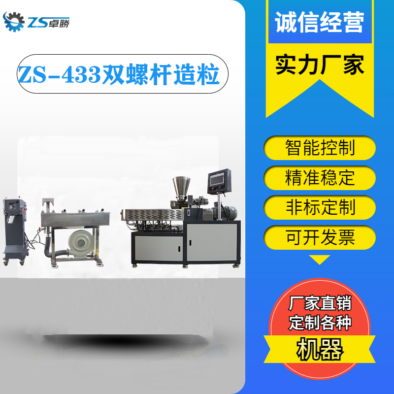雙螺桿擠出造粒機(jī)工藝流程