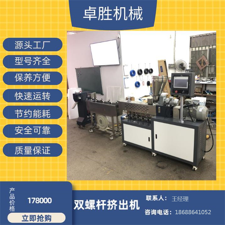 雙螺桿擠出造粒機(jī)工藝流程