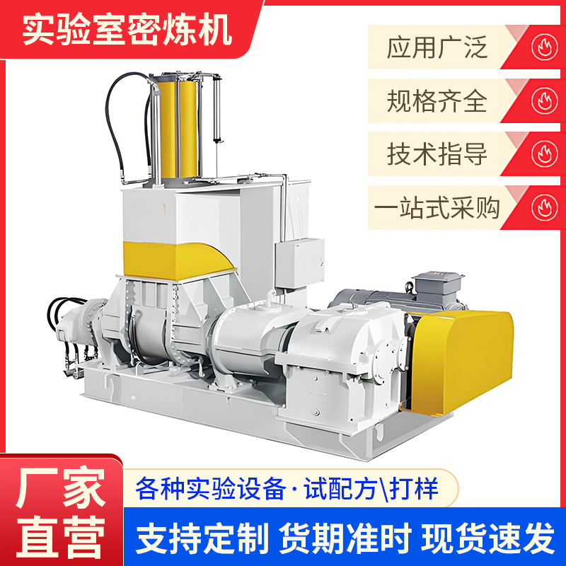 35L 55L 65L 110L橡膠助劑炭黑密煉機(jī)